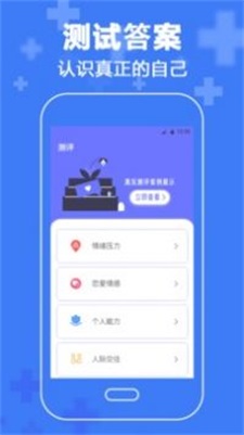 抑郁症心理测试  v3.63图3