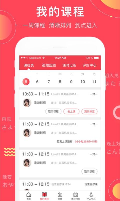 日本村日语手机版  v3.7.7图3