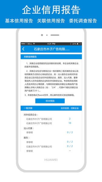 云企查app