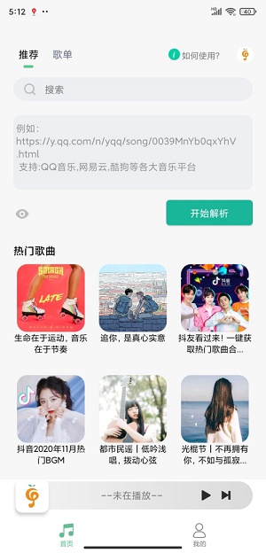 小橘音乐软件