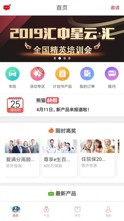 熊猫保保官网  v5.4.6图2