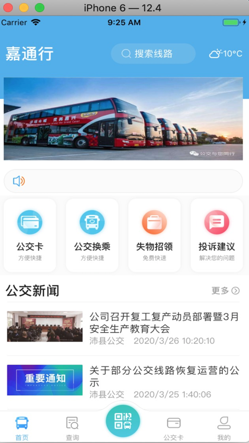 嘉通行  v2.1.8图1