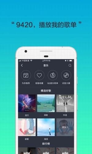 腾讯听听下载app