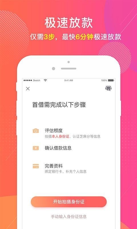 麦子借款平台安卓版  v1.8.3图2