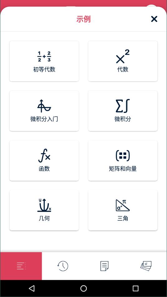 symbolab  v9.4.0图1