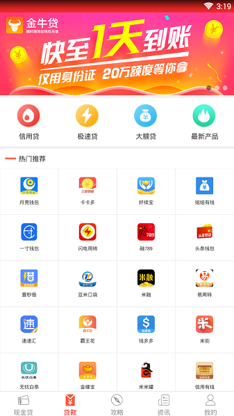 闪电有钱花免费版  v1.0图1