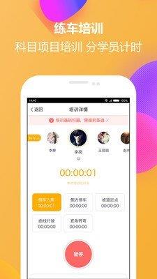 火星教練  v1.3.6圖3