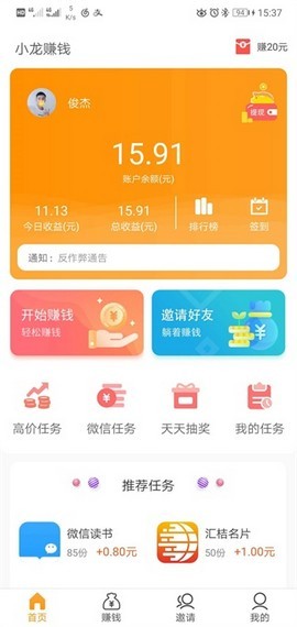 小龙悬赏最新版  v3.42.00图1