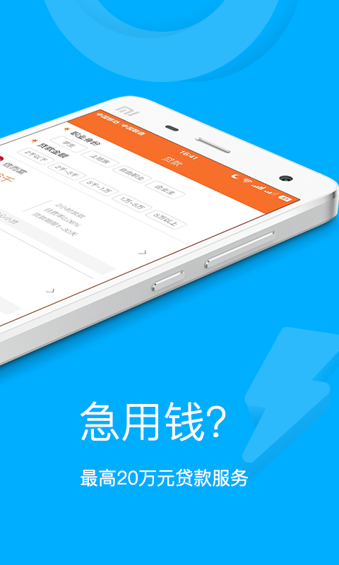 闪电快贷安卓版  v1.0.8图4