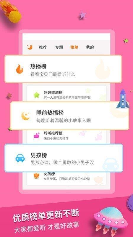 寓言故事  v2.2.1圖1