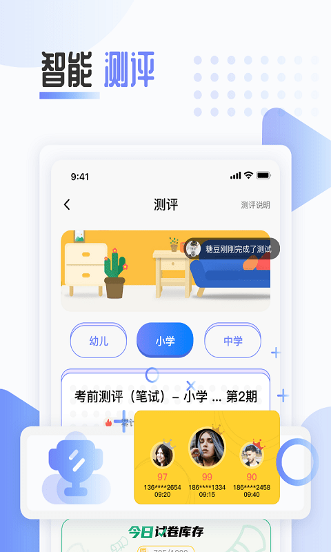 陪你考教师  v1.0.0图2