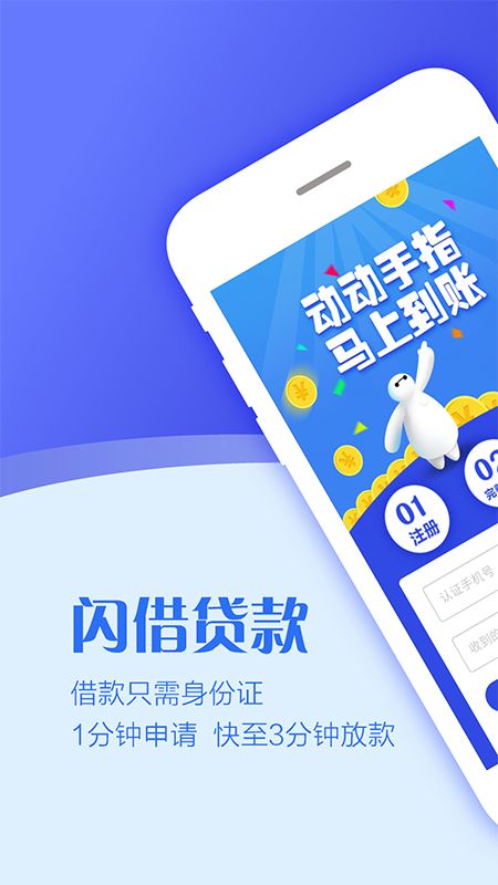 闪借贷款免费版  v2.2.0图3