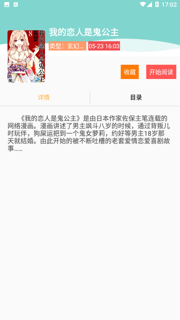 熊本漫画app版权破解版免费阅读  v1.9.4图2