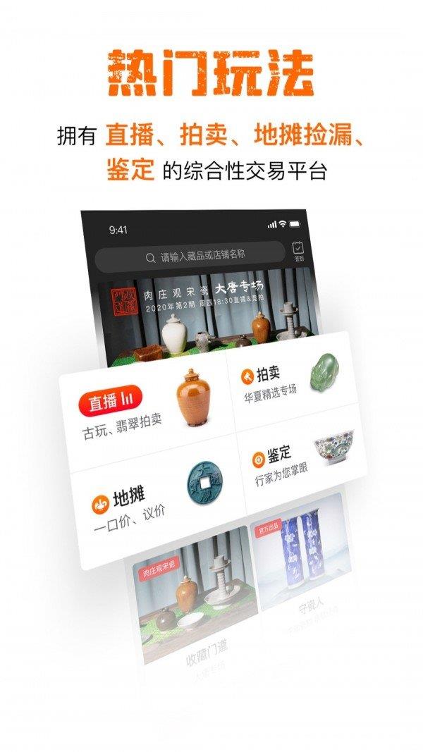 华夏收藏网  v6.10.5图1