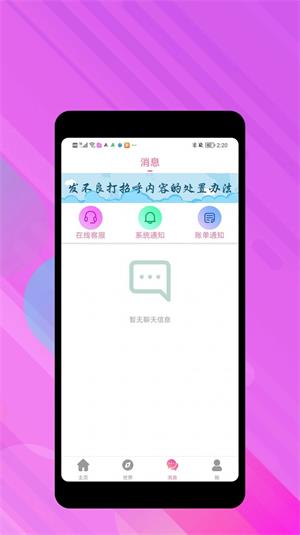 声颜安卓版  v1.0.0图3