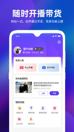 主播精灵  v1.2.0图2