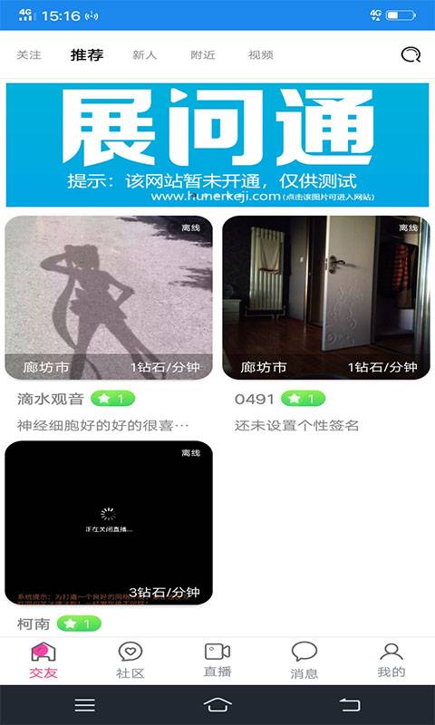 展问通  v2.1图1