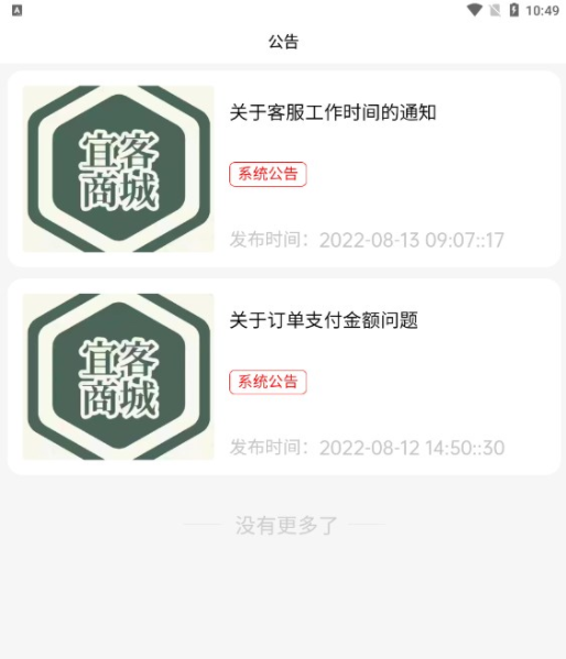 宜客商城安卓版  v1.1.3图3