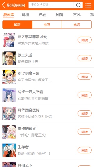 炮渣漫画网2023  v1.0图2