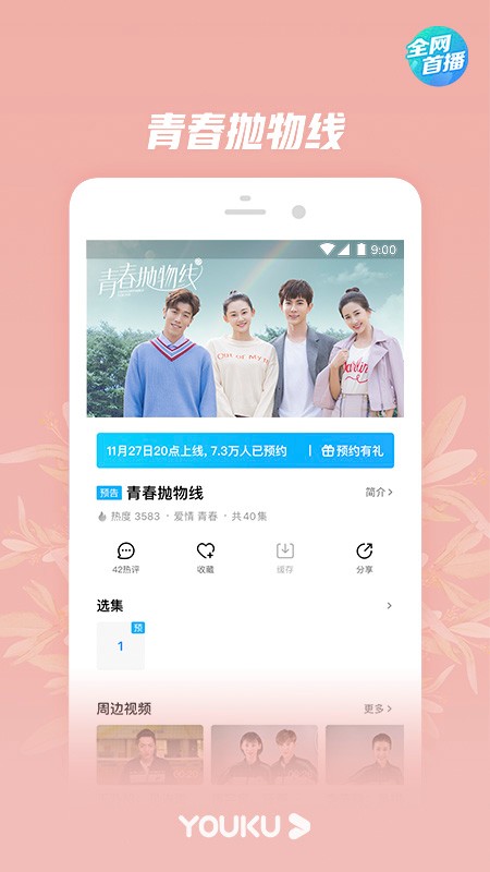 优酷经典版app  v8.3.0图1