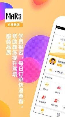 火星教練  v1.3.6圖1