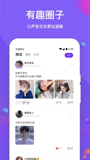声聊语音app  v1.0.3图1