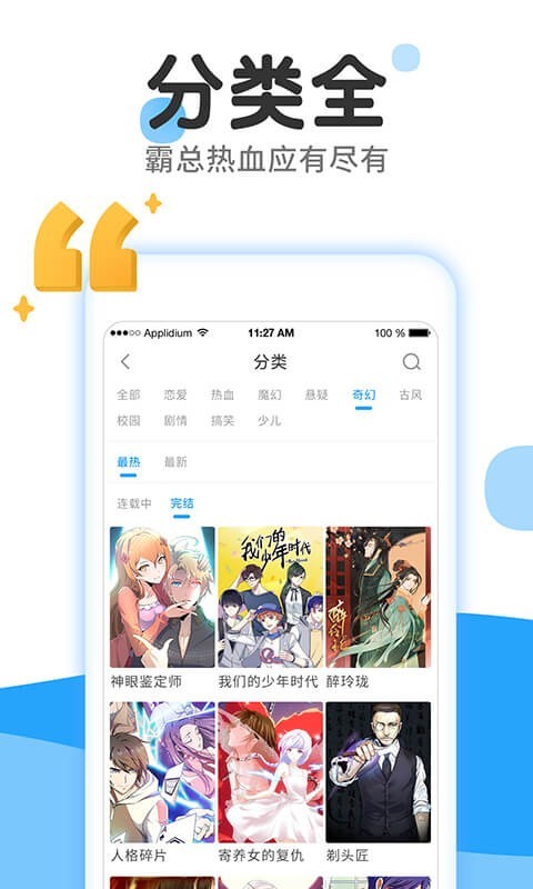 流向漫画最新版