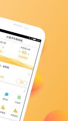 火星教練