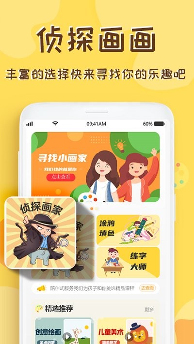 熊猫绘画师app  v2.0.0图3