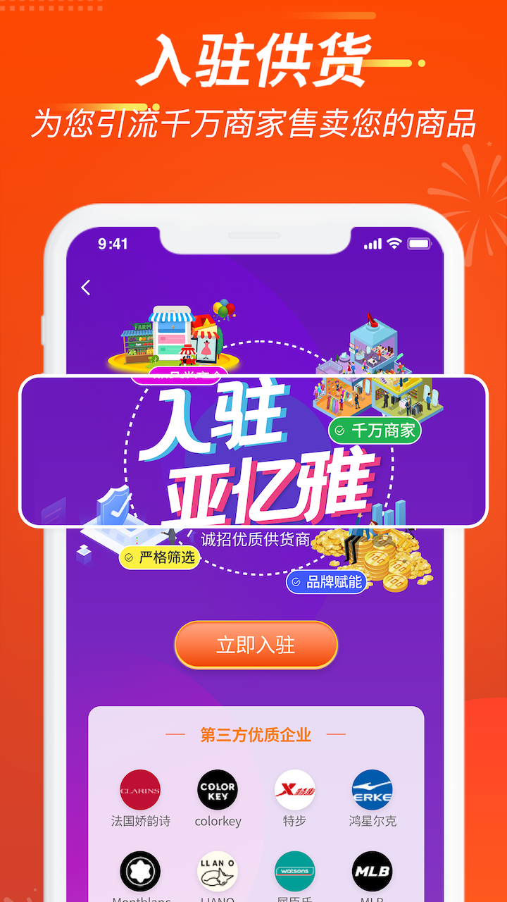 亚亿雅商城app下载