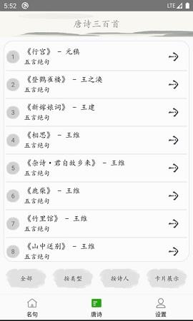 唐诗三百首古诗词手机版  v1.0图3
