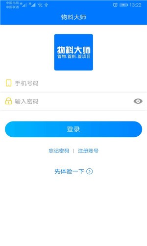 物料大师  v2.0.1图1