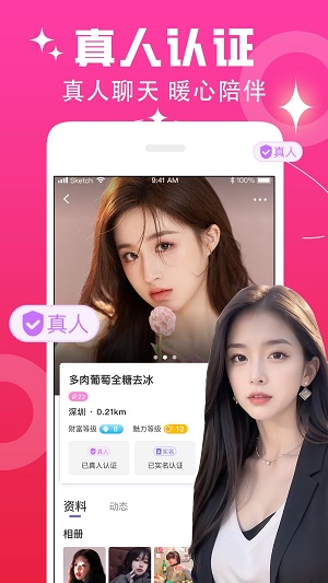 秘密恋爱交友手机版  v1.0.1图1