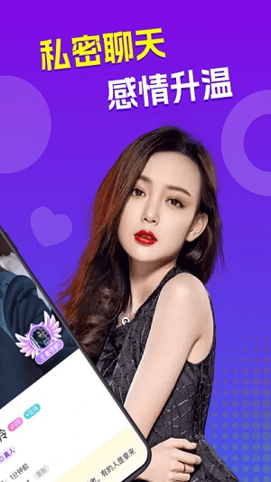 来爱聊天软件