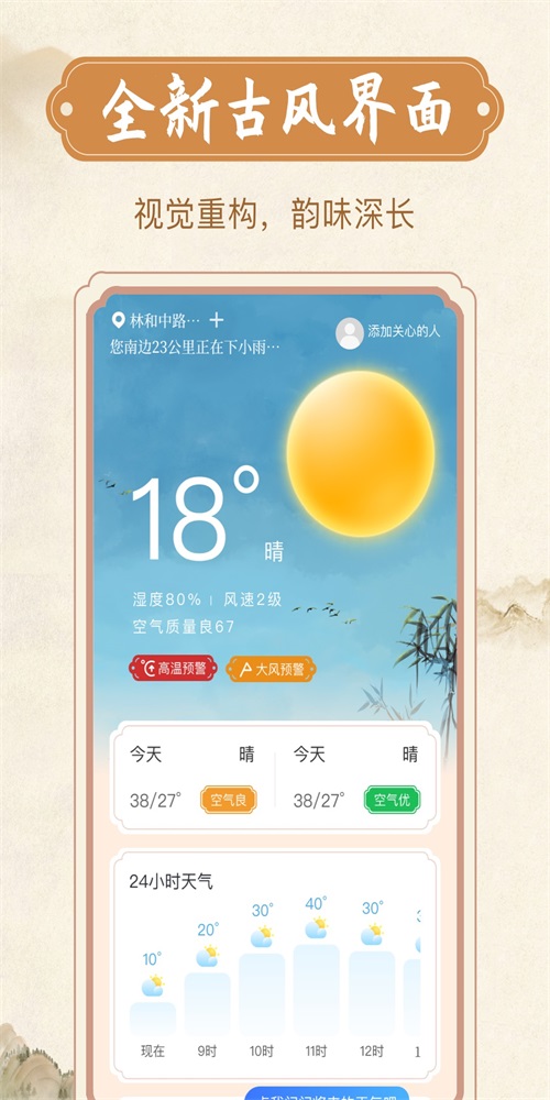 欣喜天气预报大字版  v1.0.0图2