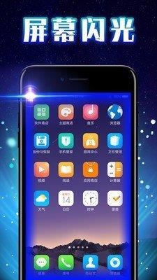 来电闪光show  v1.1.3图1