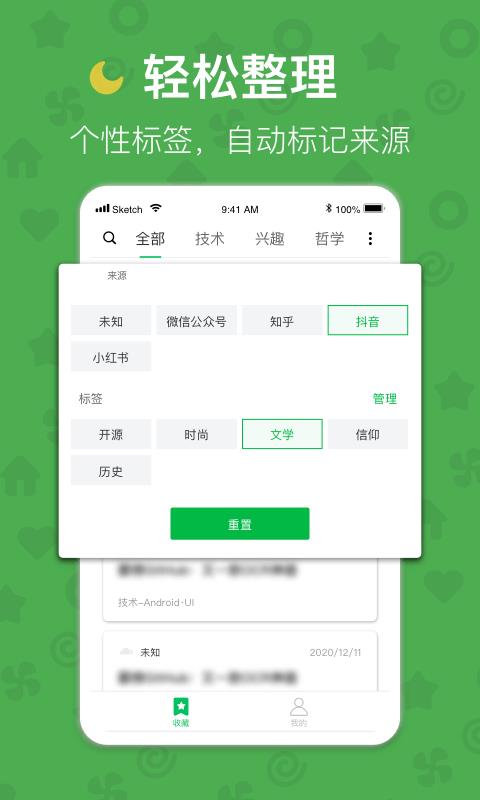書簽云收藏  v2.2圖2