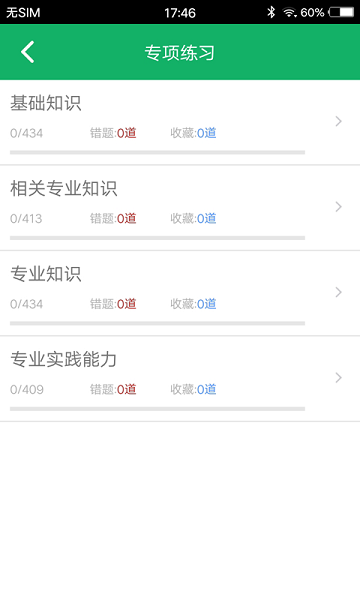 临床检验技师题库  v3.2图2