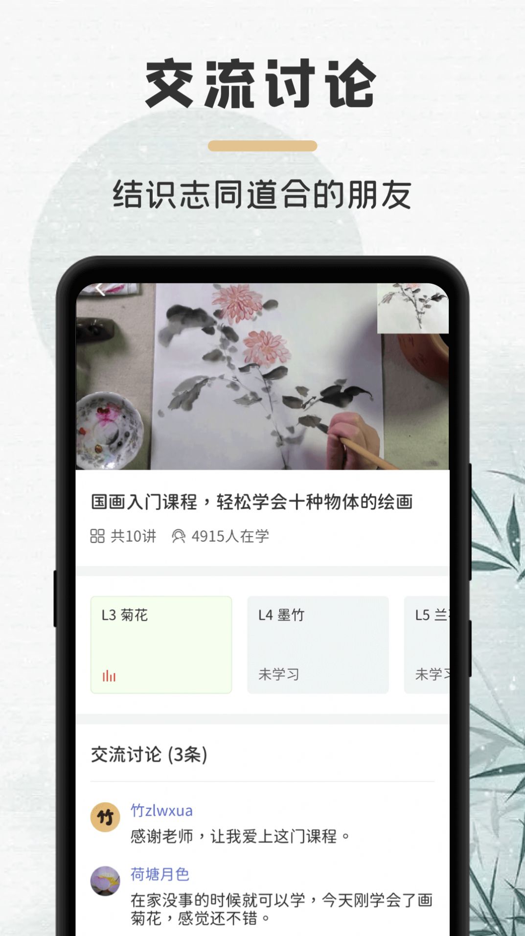 竹年学堂  v1.0图3