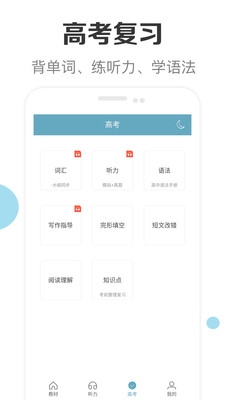 高中英语助手  v1.5图2