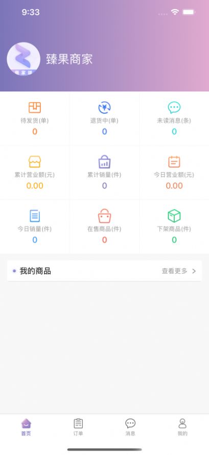 榛果商家手机版