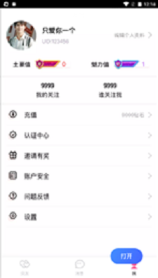 说爱交友免费版  v4.1图3