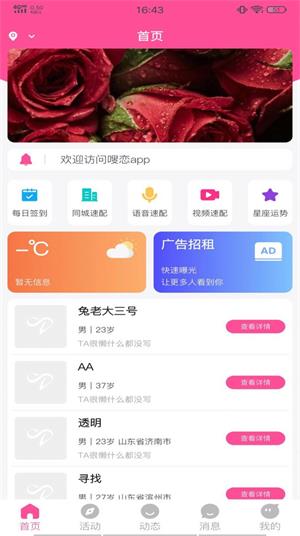 嗖恋2023  v1.0.6图1