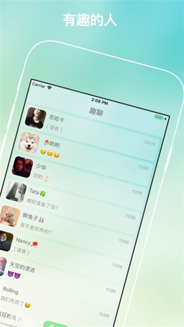 树洞交友app