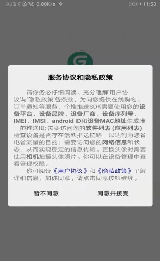 国皓优购  v1.0.2图3