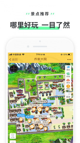 乔家大院  v3.3.4图3