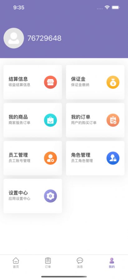 榛果商家手机版  v1.0图2