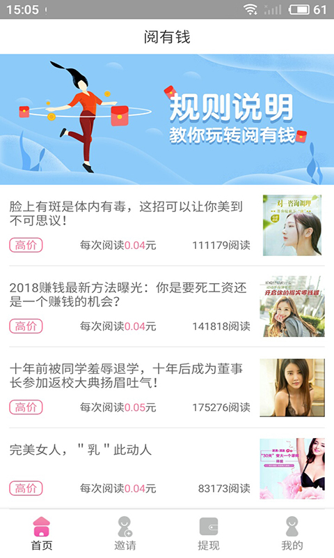 赚钱阅有钱手机版  v3.3.2.0图3