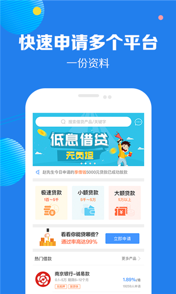 润小贷app官网下载  v1.0图2