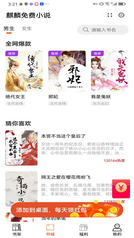 麒麟免费小说app  v1.0.5.0图1